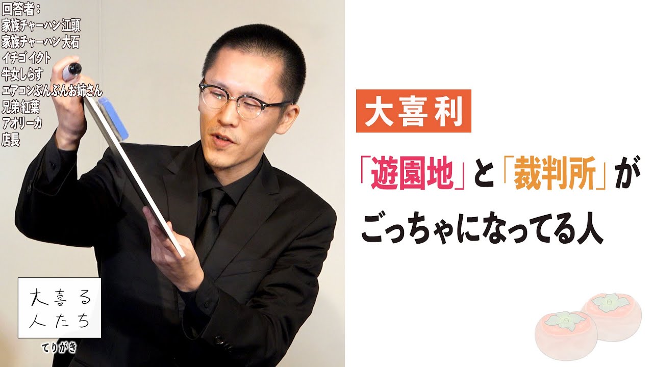 【大喜利】「遊園地」と「裁判所」がごっちゃになってる人【大喜る人たち838問目】