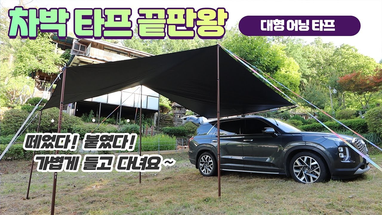 차량용 탈부착 타프 어닝 - 이그나이트 플레인 - 가로바 없이 설치 - 루프랙에 완벽한 핏 - 차박 타프 가볍게 칩시다 - Car Tarp Camping