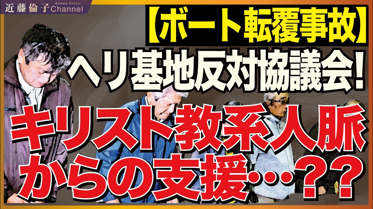 【一人語りスタイル】ボート転覆事故に関する3／18時点での情報共有。辺野古基地反対活動のテント村にあったチラシから判明した事実。　近藤倫子チャンネル