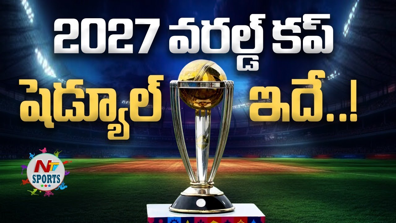 2027 వరల్డ్ కప్ షెడ్యూల్ ఇదే : ICC ODI World Cup 2027 Schedule Released | NTV Sports
