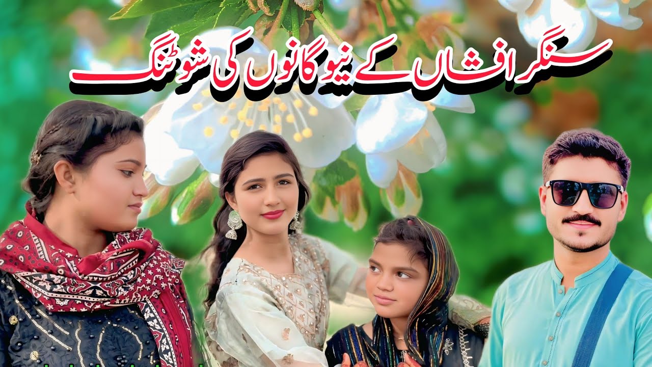Singer Afshan k New Songs ki shooting