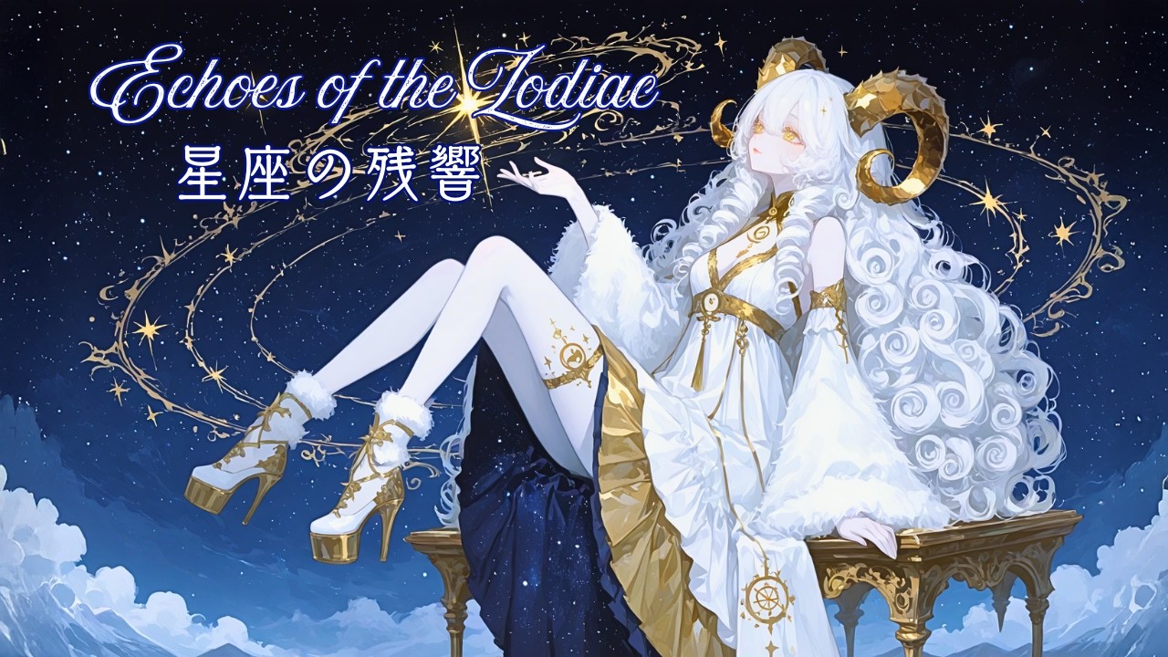 【Playlist】Echoes of the Zodiac 星座の残響 (星座の歌)| リラックス・読書・勉強・癒し/Dark Fantasy Music【作業用BGM】