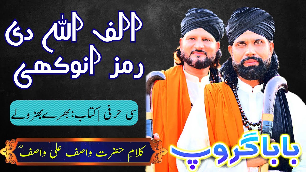 Si Harfi Hazrat WASIF ALI WASIF r.a || Presented By: BaBa Group || Book Bharay Bharolay