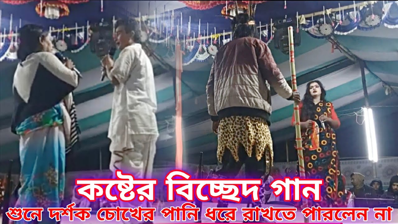 কষ্টের বিচ্ছেদ গান শুনে দর্শক চোখের পানি ধরে রাখতে পারলেন না রহিম রুপবান যাত্রাপালা Shakil Rabbi Tv 