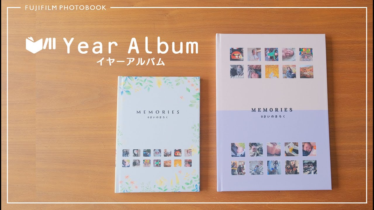 【製品特長】イヤーアルバム【フォトブック】／富士フイルム
