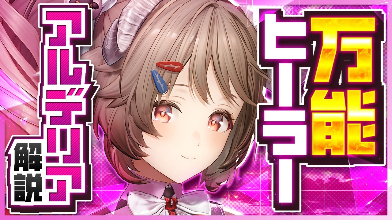 【エンドフィールド】今すぐ育成推奨！評価爆上がり中「アルデリア」性能解説！おすすめ武器・防具・パーティ編成　#エンドフィールド#Endfieldcreators #EndfieldReleaseCc