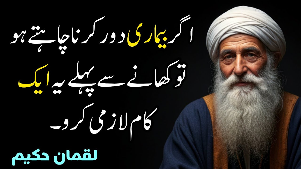 Agar bemari dur karna chahty ho to eak kaam karo | Luqman Hakeem