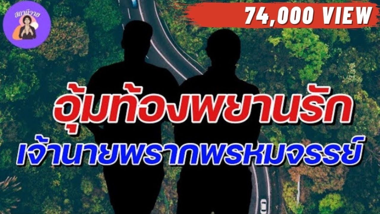 อาชา💖นิน EP. 83 | อุ้มท้องพยานรัก เจ้านายพรากพรหมจรรย์ ☺️ นิยายวาย { YAOI } 🧍🏻‍♂️