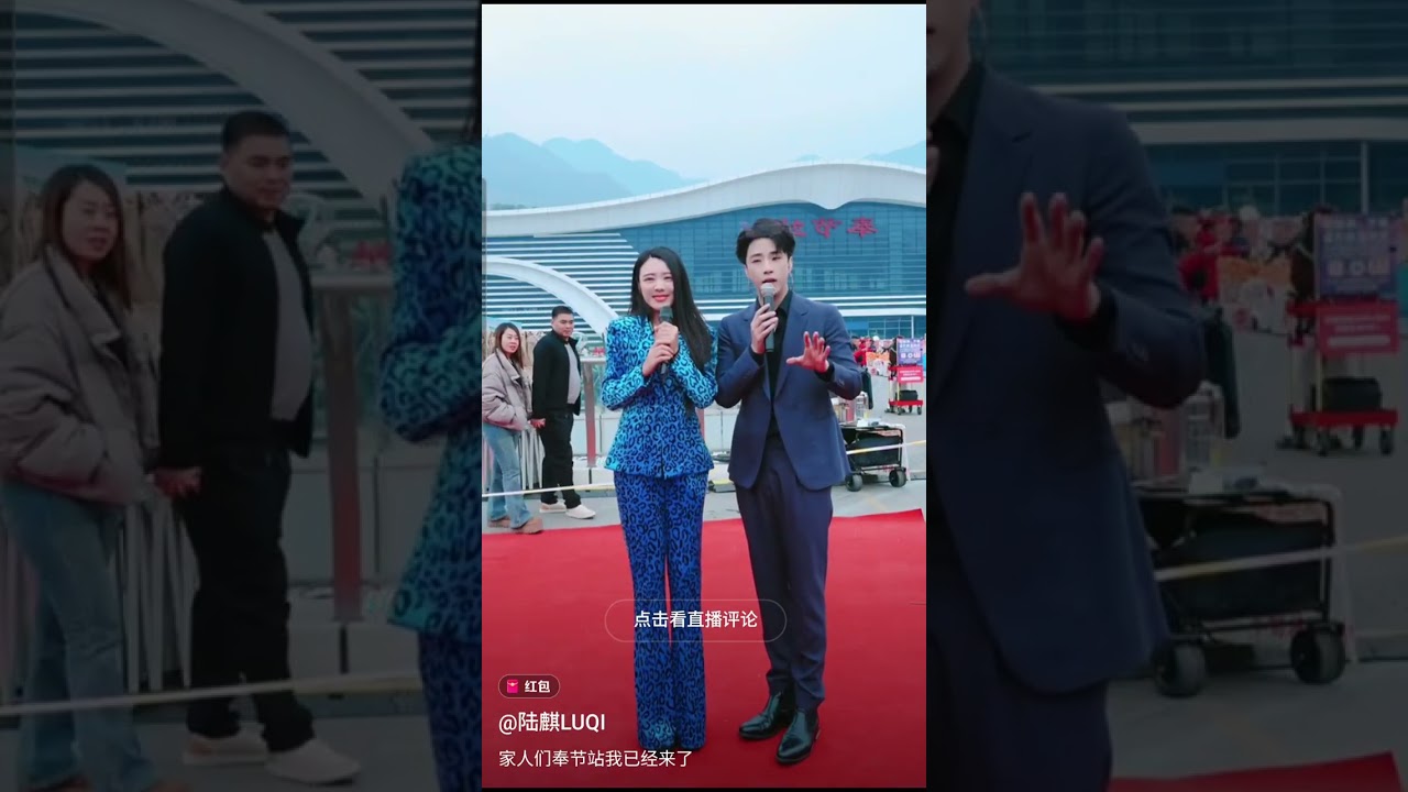 陆麒在奉节站(重庆)户外直播~29.12.2025