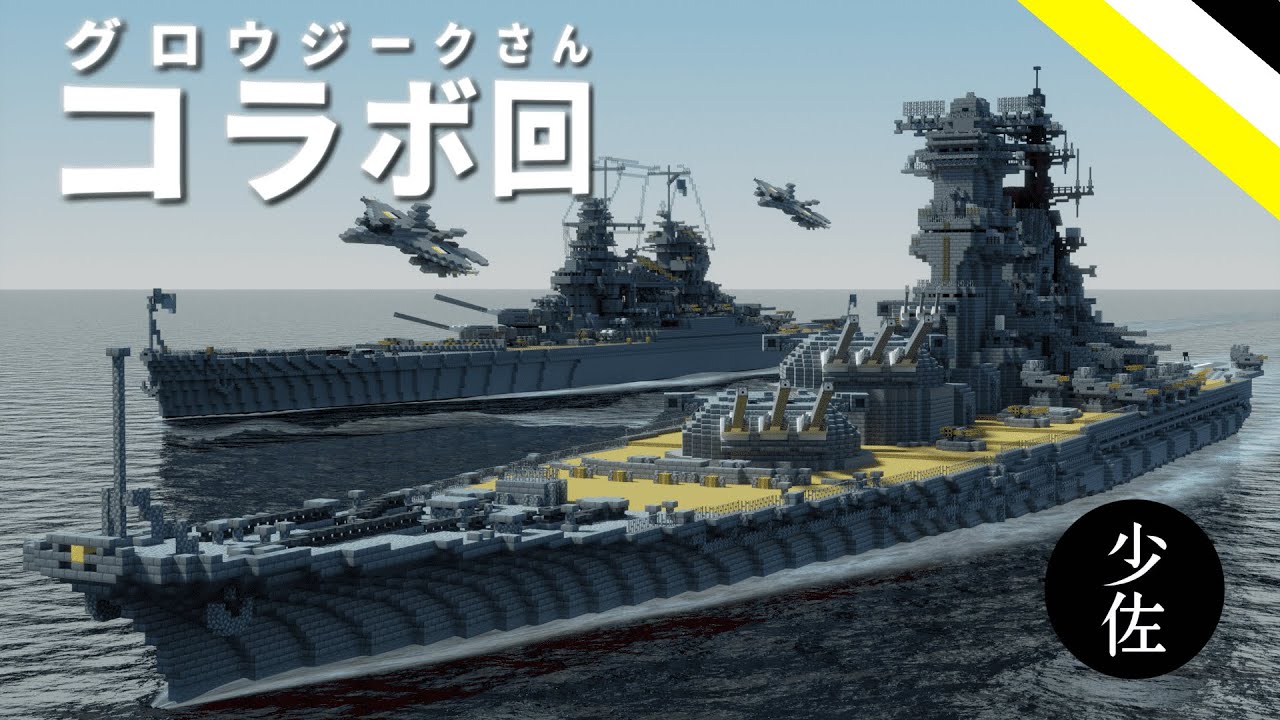 [Minecraft軍事部]グロウジークさんとコラボ！！(茶番付き)ペンギン帝国海軍紹介動画特別編 アルキヌス海国海軍紹介の巻