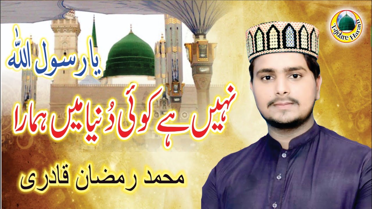 Nahi Hai Koi duniya Main Hamara Ya Rasool Allah | M Ramzan Qadri