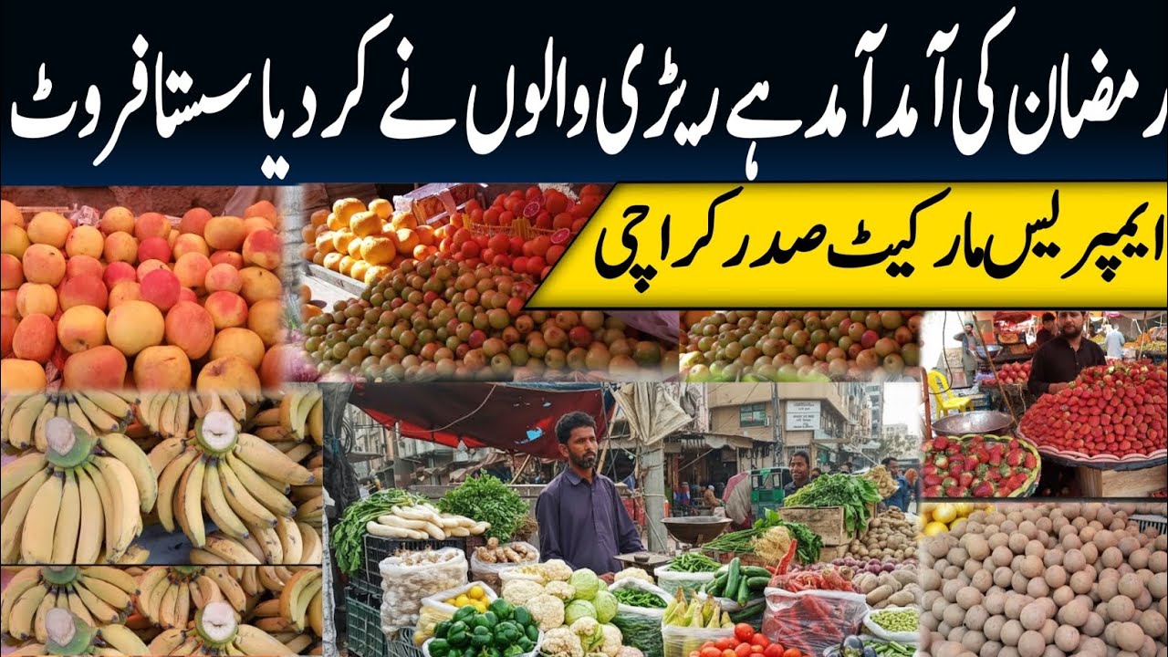 Karachi Famous Fruit Bazar _ Empress Market Sadar Karachi _ اتنا سستا فروٹ کہیں نہیں ملے گا