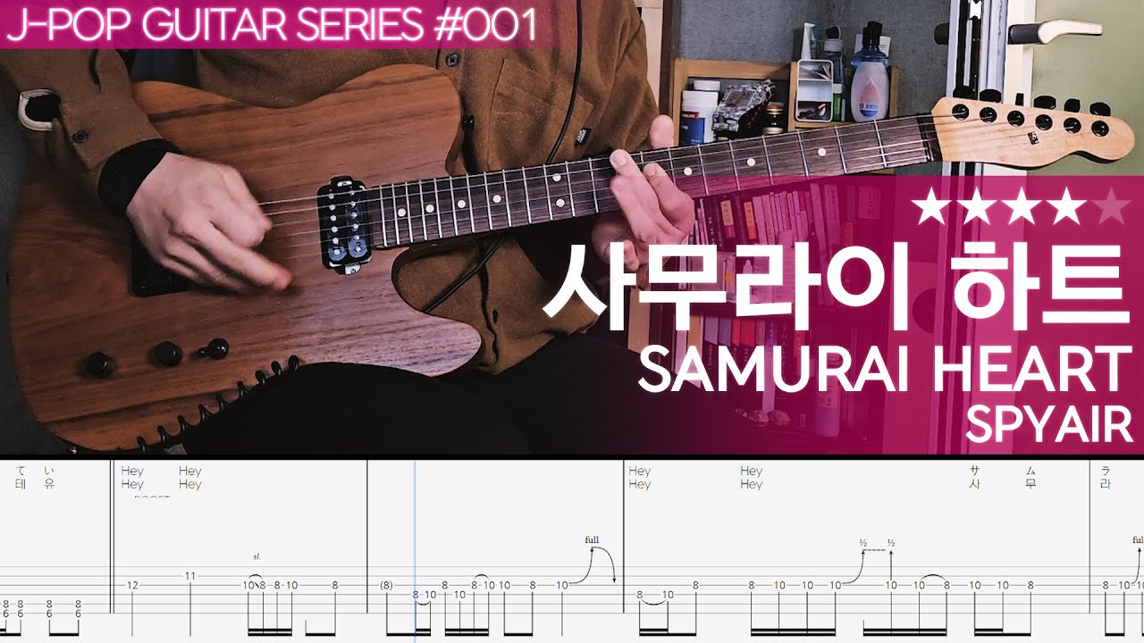 사무라이하트 サムライハート(Some Like It Hot) - SPYAIR [ J-POP Guitar Series #001 ]