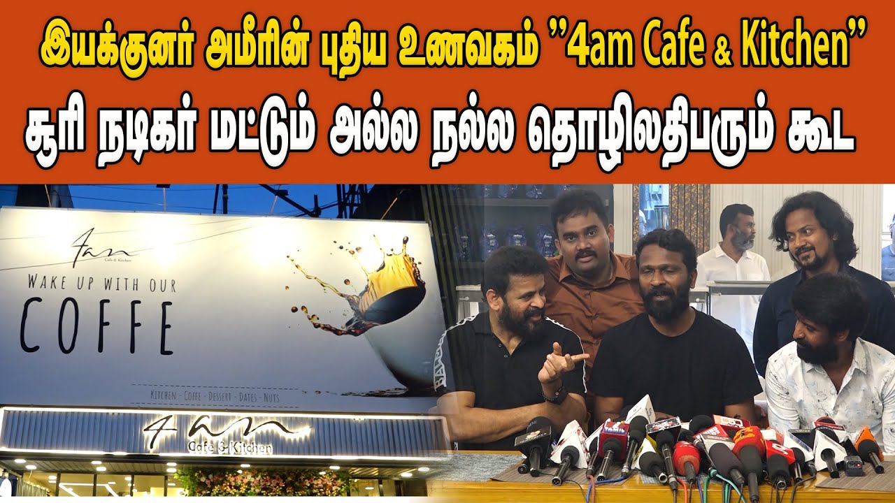 இயக்குனர் அமீரின் புதிய உணவகம் 
