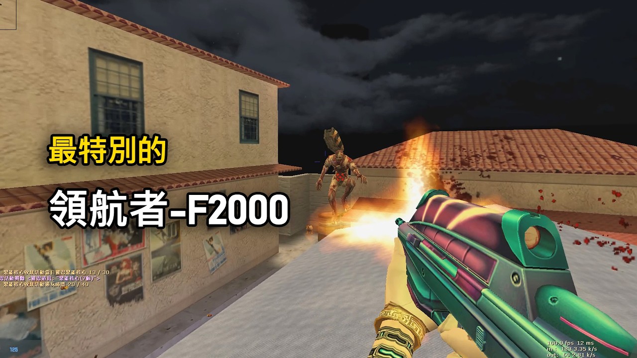 【Rinkoy】CSO 最特別的武器之一「領航者 - F2000」！｜時隔多年！終於加強了！！