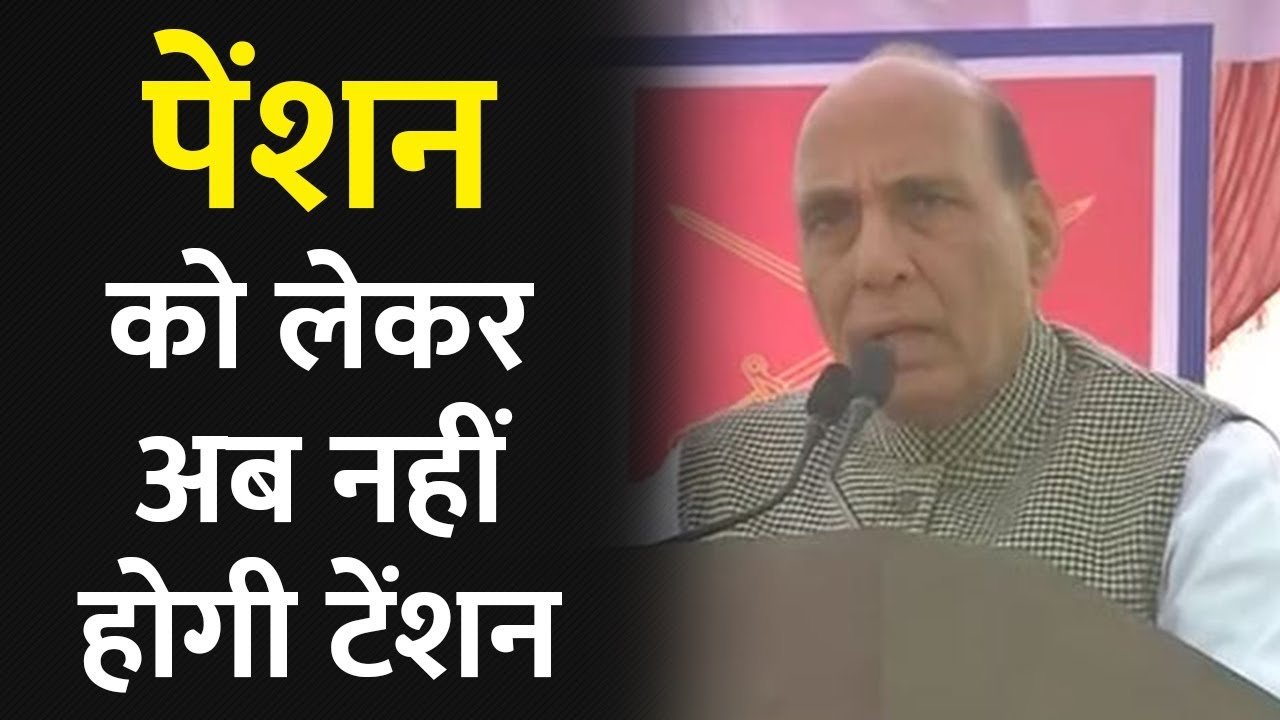 Lucknow के रक्षा पेंशन अदालत में बोले Rajanath Singh- पेंशन को लेकर दी जानकारी, देखें वीडियो
