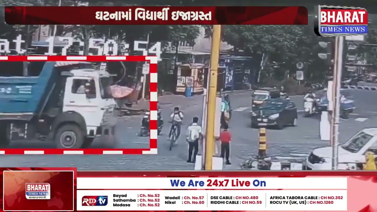 સુરતમાં ડમ્પરે સાયકલ પર જતાં વિદ્યાર્થીને અડફેટે લેતા વિદ્યાર્થી ઇજાગ્રસ્ત |  Surat Accident