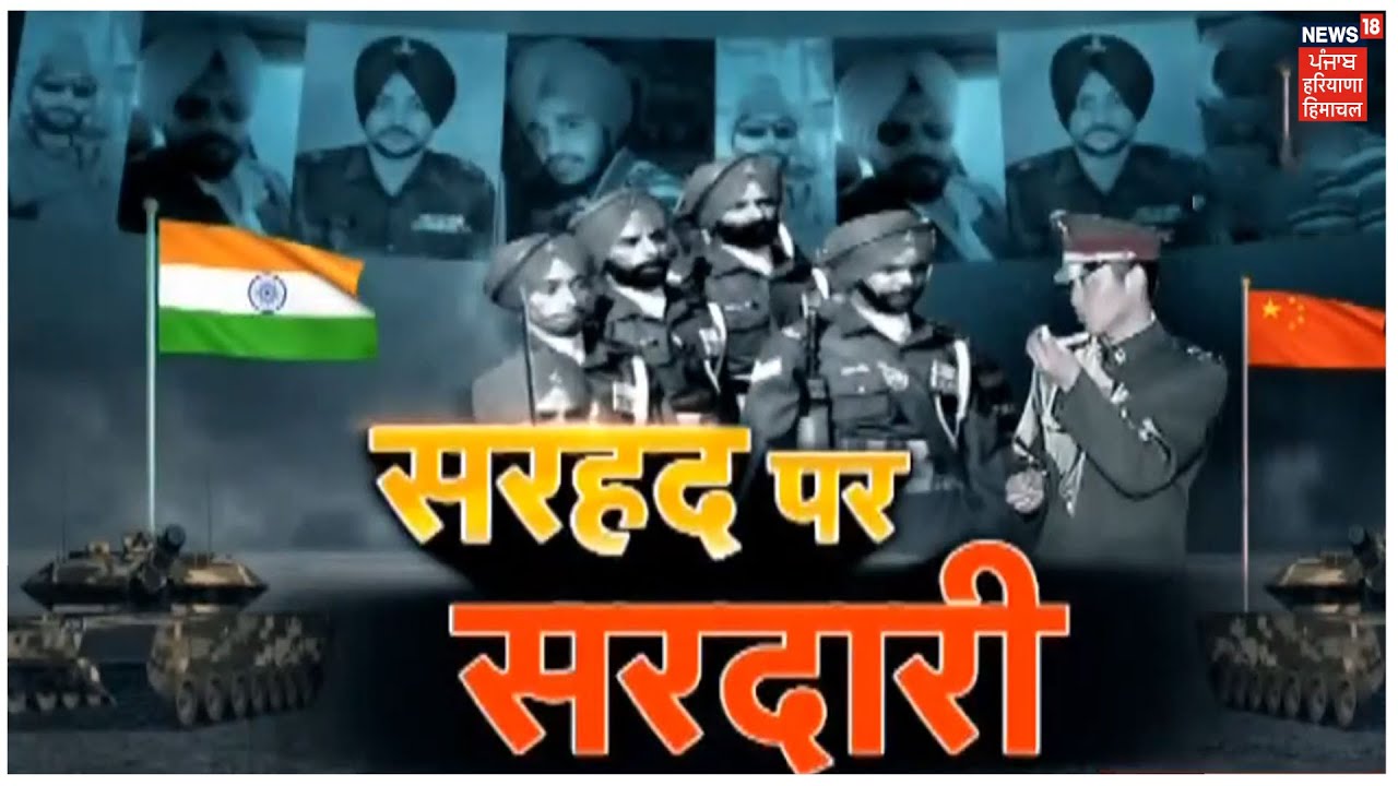 सरहद पर सरदारी ! Sikh Regiment के जवानों ने मरोड़ी चीनियों की गर्दन, Galwan में China को सिखाया सबक