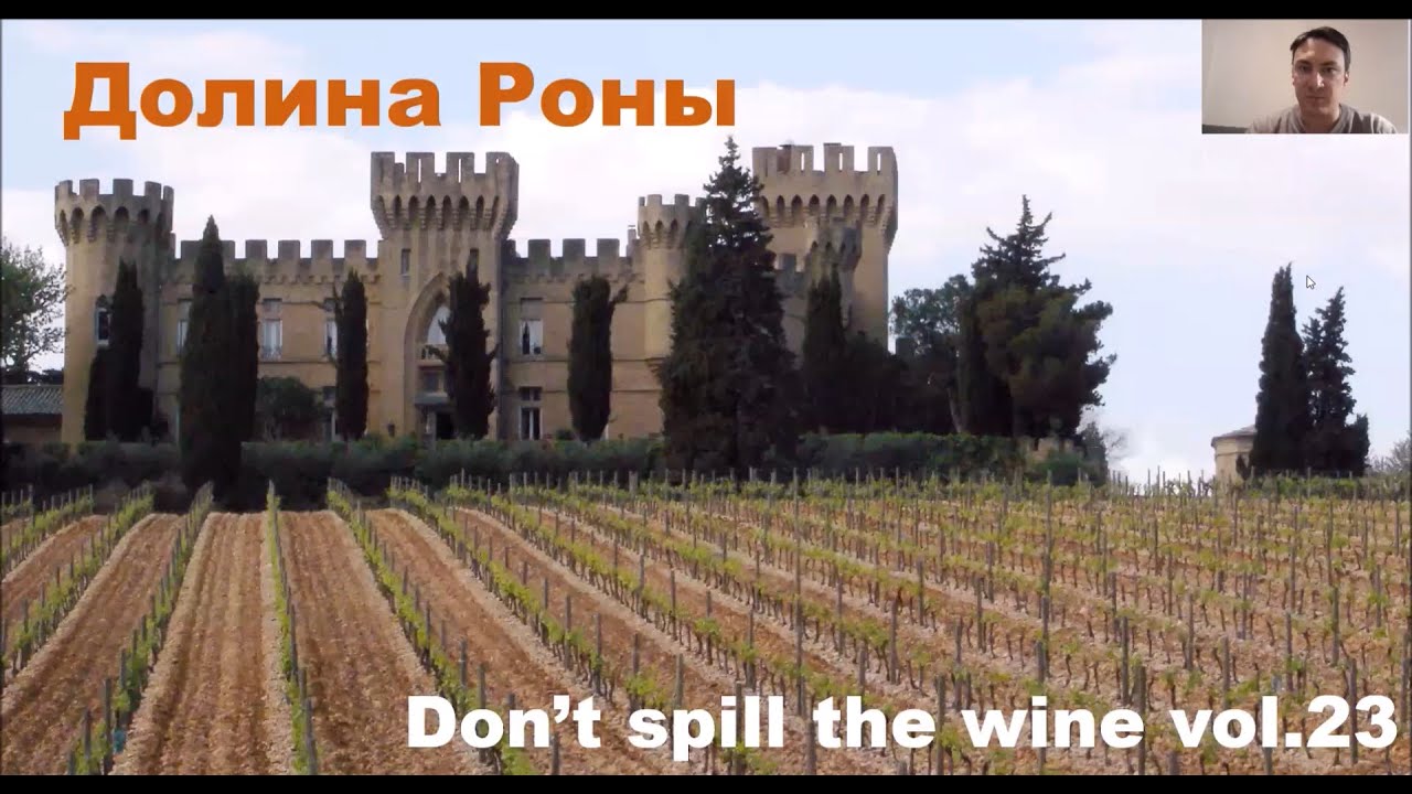 Вина долины Роны