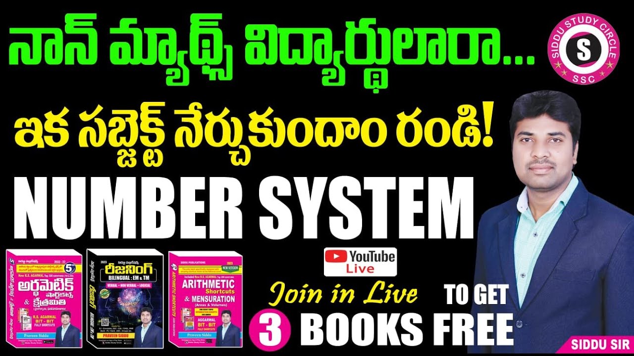 నాన్ మ్యాథ్స్ విద్యార్థులారా ఇక సబ్జెక్ట్ నేర్చుకుందాం రండి ! | SIDDU SIR | NUMBER SYSTEM UNIT DIGIT