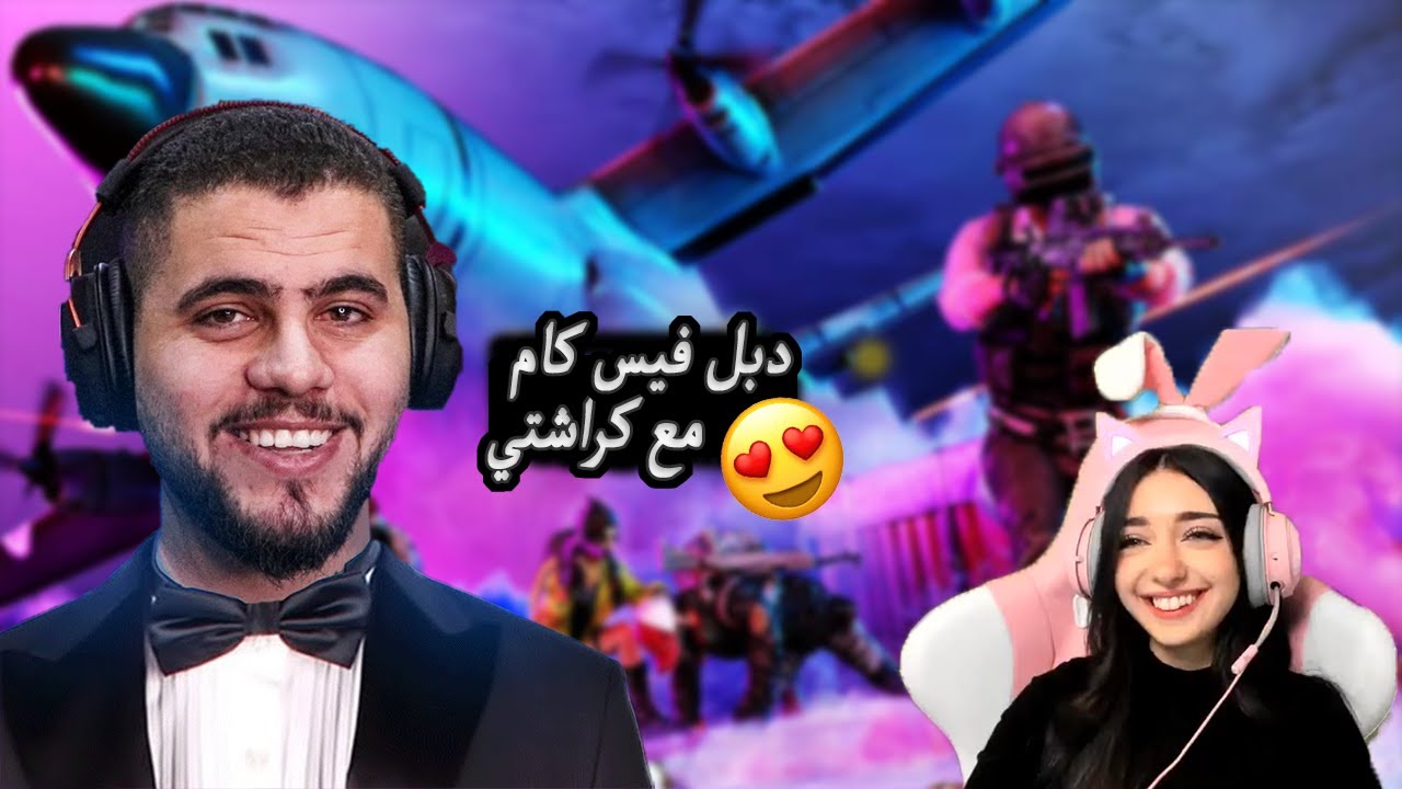 ابو سروال طلع فيس كام مع فرح بس طلعت اغبى من جمعة🔥😂😱 - PUBG MOBILE