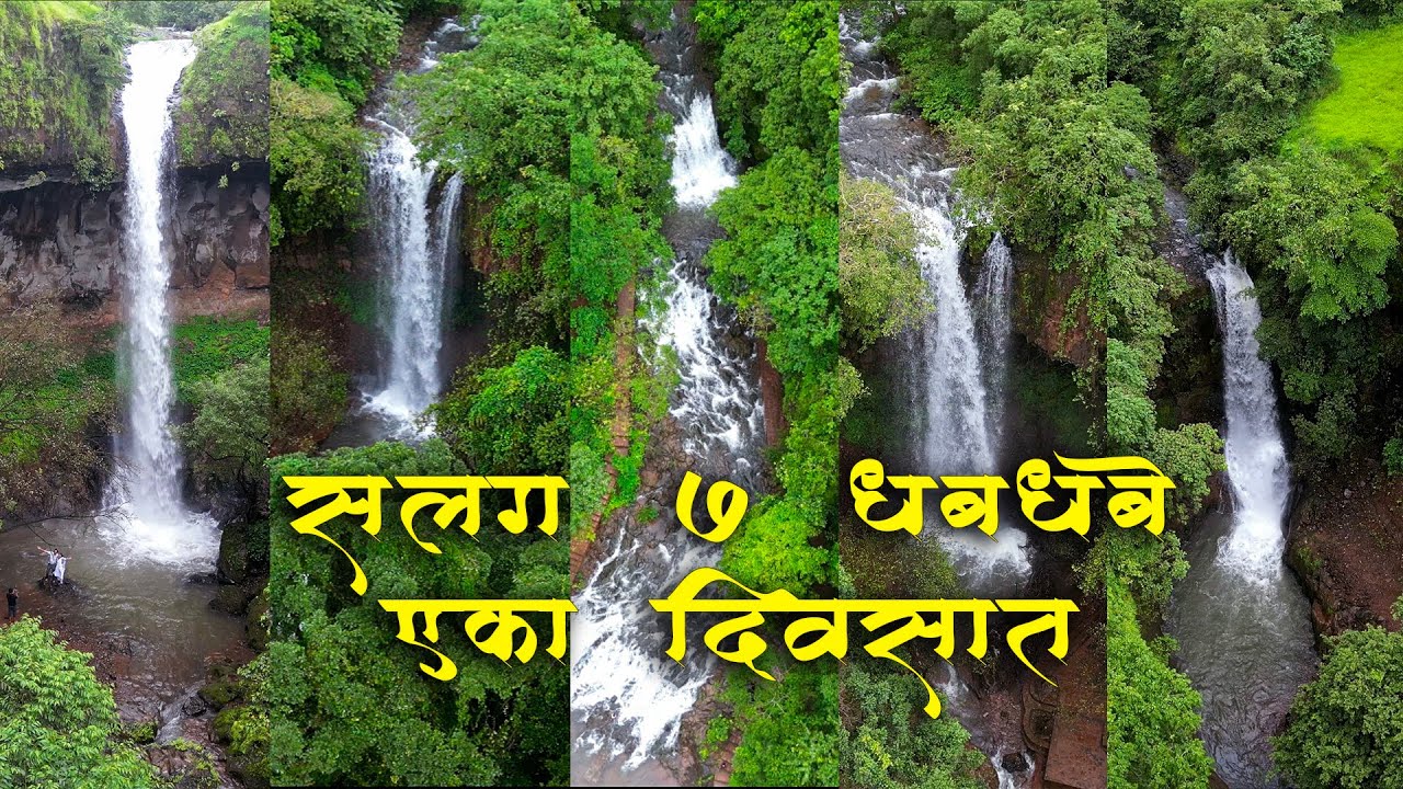 कोल्हापुरातील अद्भुत 7 धबधबे | नितवडे | खेडगे | 7 waterfalls in 1 Day #Kolhapur #nitawade #Khedage