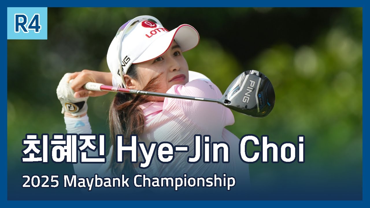 최혜진 Hye-Jin Choi | LPGA 2025 Maybank Championship 파이널 라운드 하이라이트