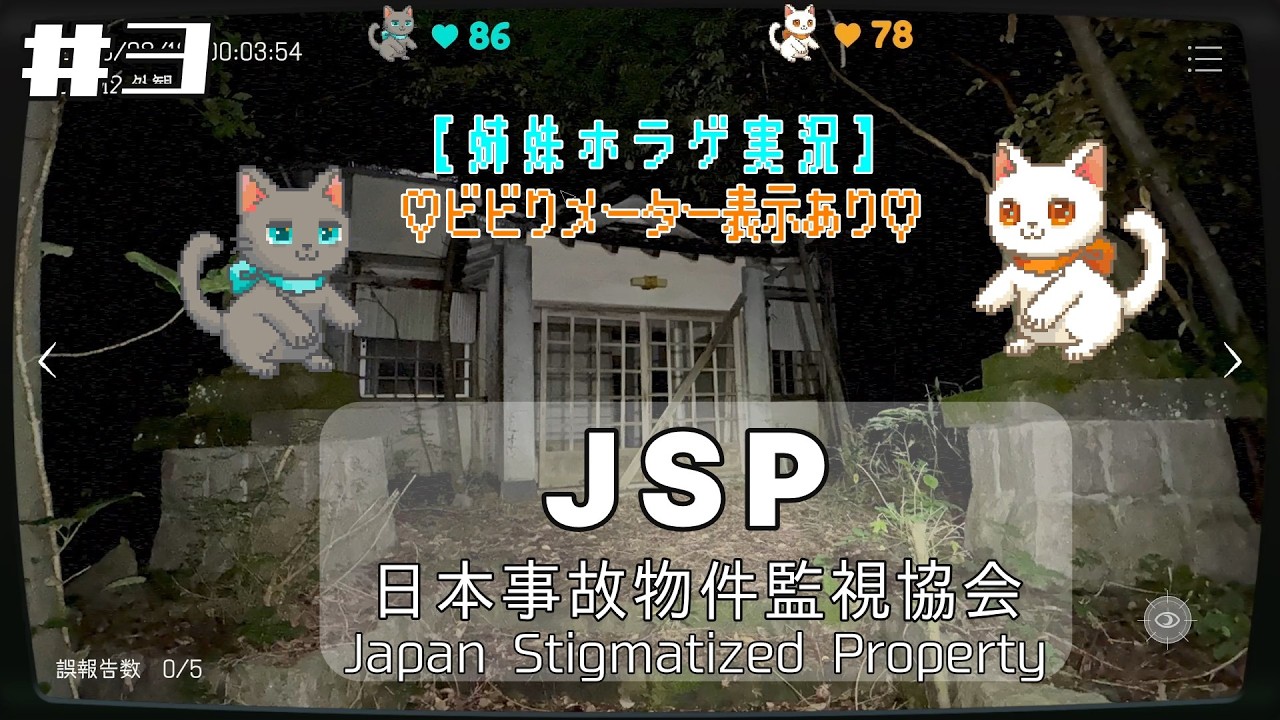 【JSP】 #3 姉妹二人でT神社監視のお仕事をやっていきます【姉妹実況】