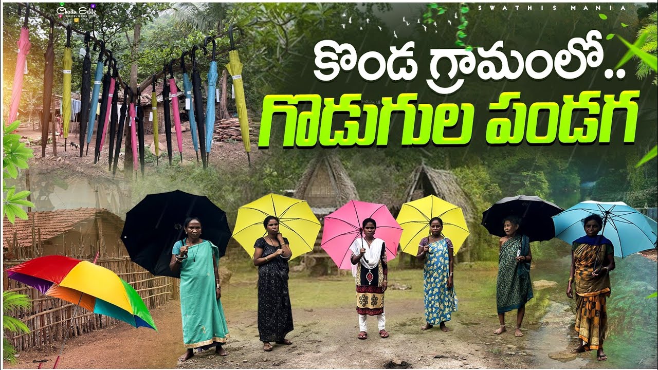 కొండ గ్రామంలో గొడుగుల పండగ || Umbrella Distribution Initiative in Tribal Village" || @swatis mania