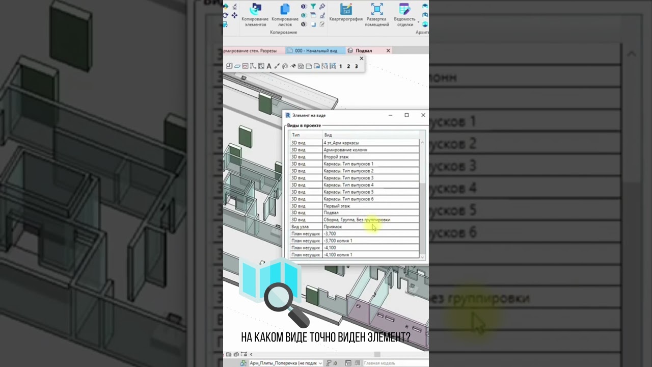 ⚡️Элемент на виде #bim #revit #плагины #ревит