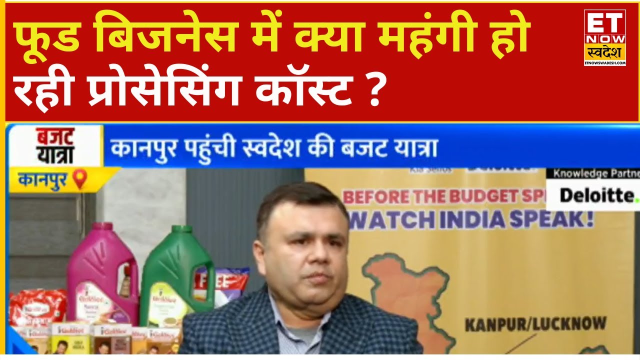 Budget Yatra with Swadesh | Budget 2026 | फूड बिजनेस में क्या महंगी हो रही प्रोसेसिंग कॉस्ट? | ETNS