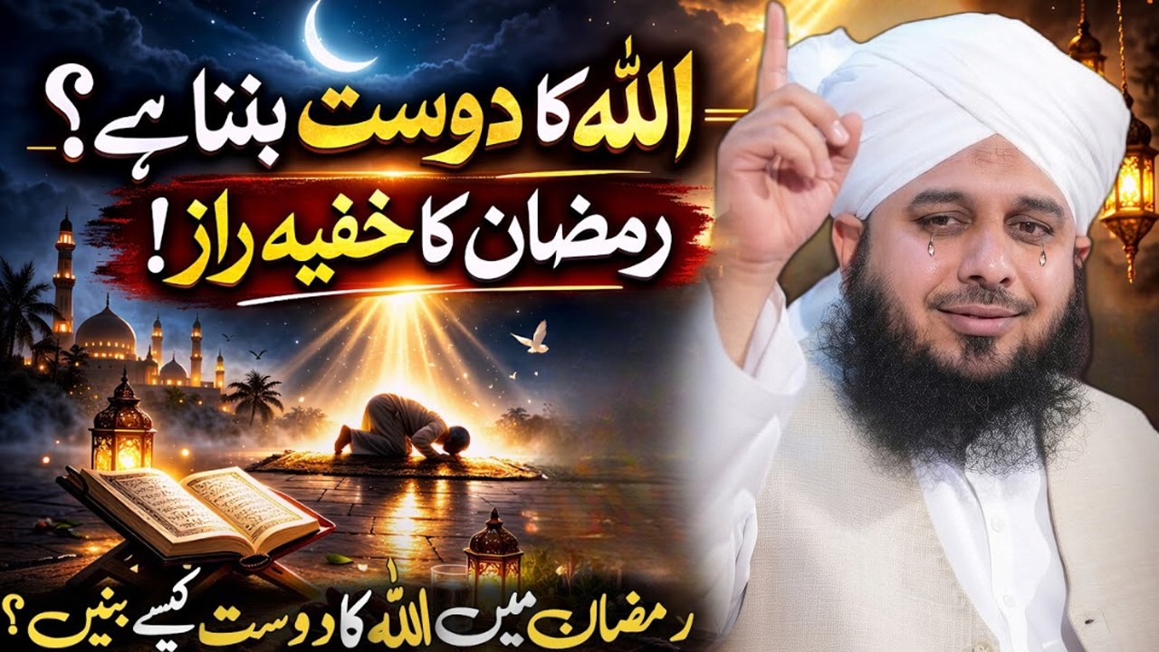 ALLAH Ka Dost Banna Hai Toh...? | Peer Ajmal Raza Qadri | By Pir Ajmal Raza Qadri 2026 #lahore