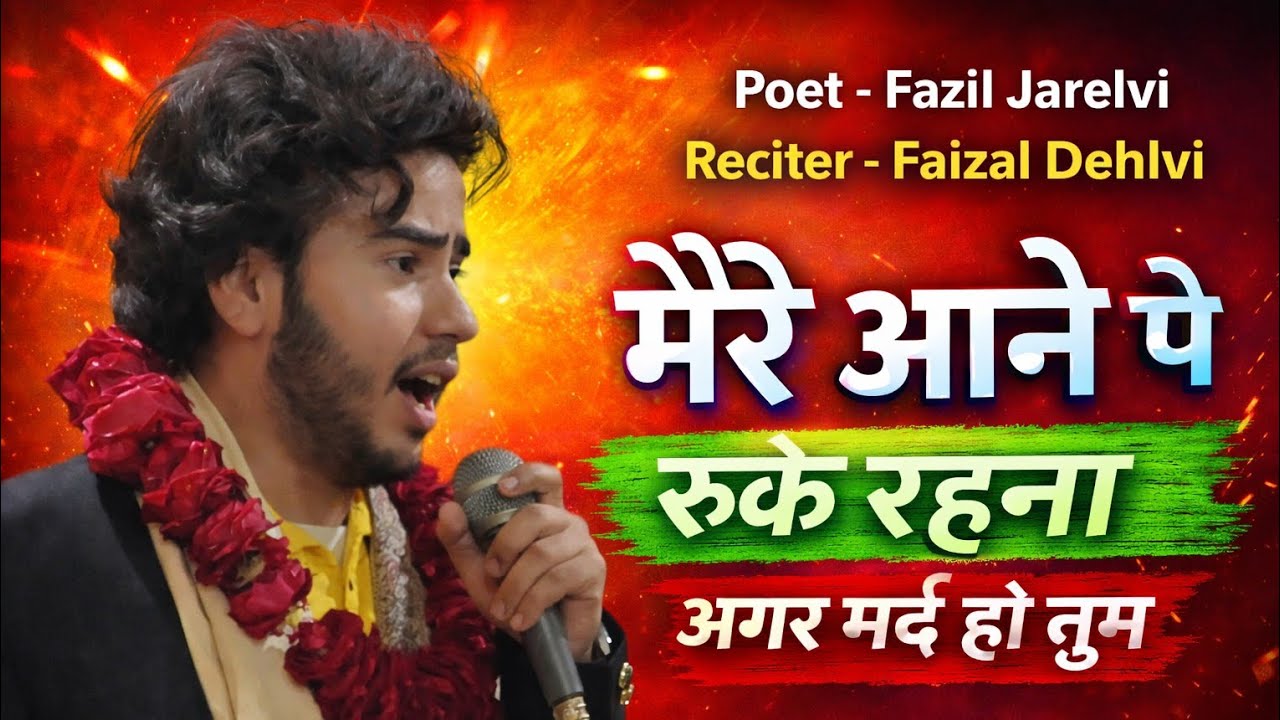 JASHAN E NOOR 🕋✨ l FAIZAL ZAIDI l FAZIL JARELVI l DELHI 📍l 2026/1447