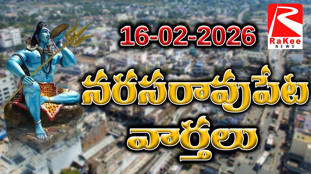 16 Feb 2026 Rakee News Narasaropet