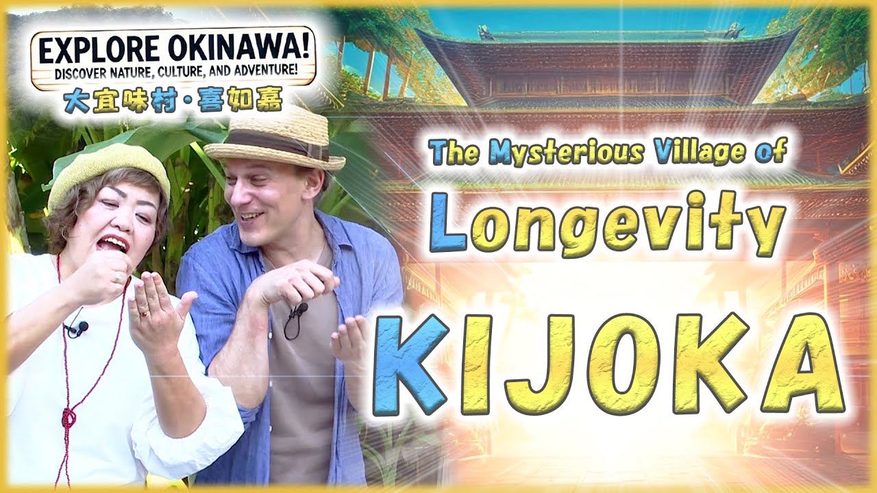 【OKINAWA LONGEVITY】第三十六旅「BLUE ZONE🌿大宜味村・喜如嘉：長寿と芭蕉布の里！👴🏼」【🇯🇵字幕👂】