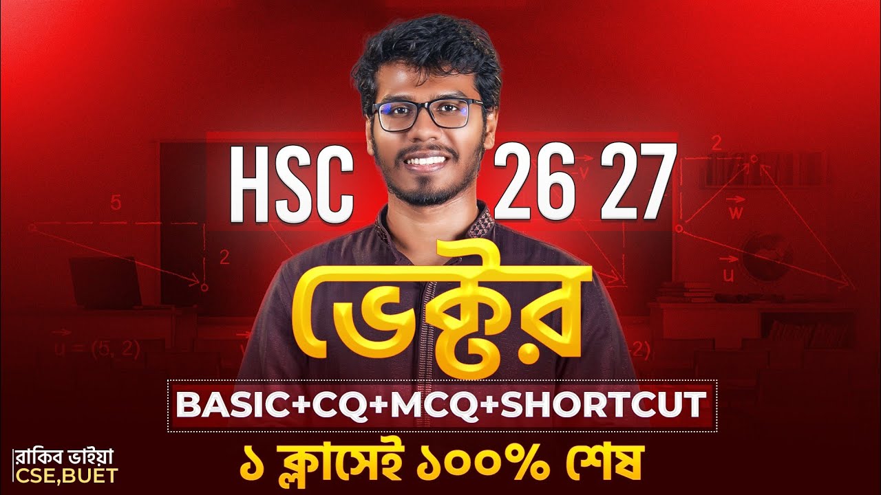 ১ ক্লাসেই ভেক্টর ১০০% শেষ - Vector | HSC