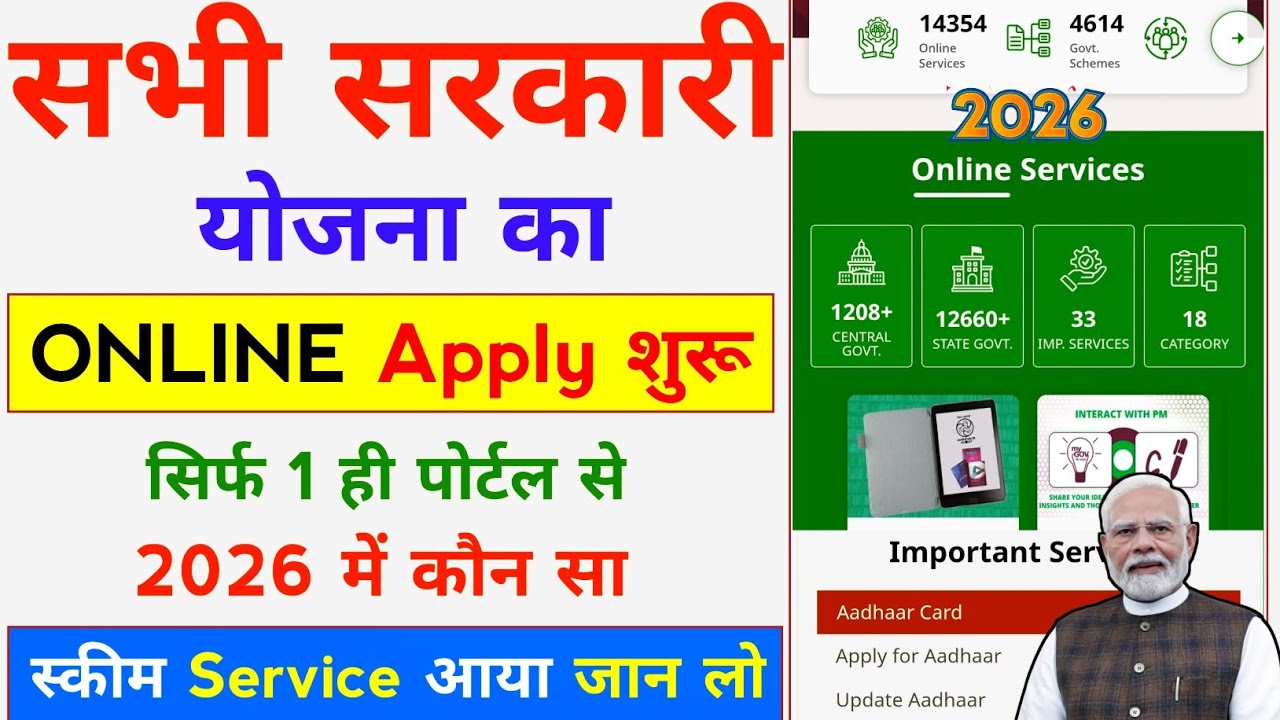 Government New Portal 2026 || Apply Online for Government Scheme 2026 | New Government Portal