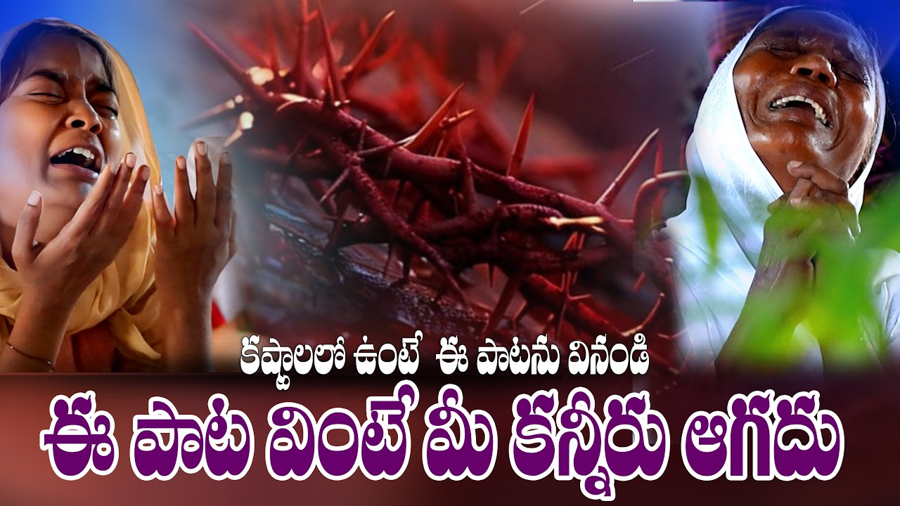 Latest New Telugu Christian songs 2026 || NEE KORAKU || DEVADASU || Deva Na kanneru #telugu