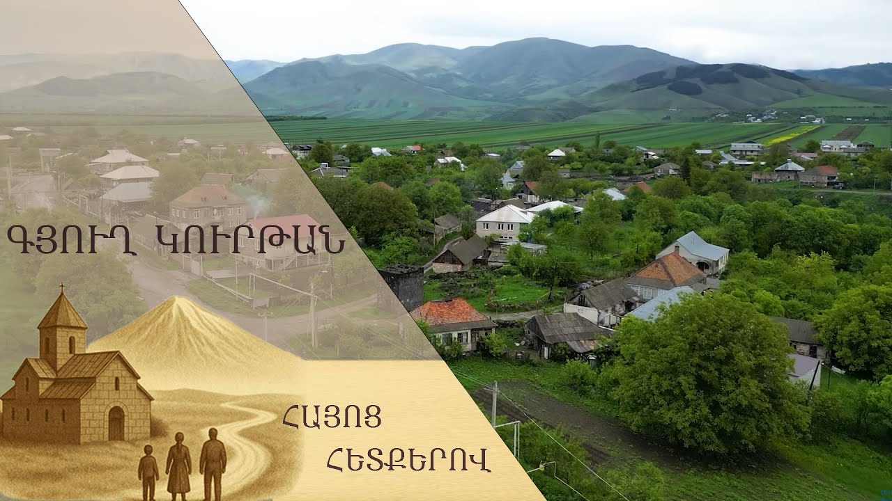 Լոռու մարզ, գյուղ Կուրթան