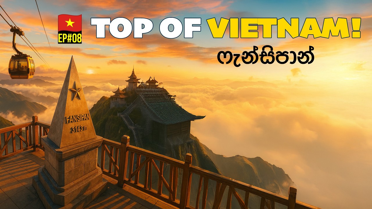 Unforgettable Fansipan 🇻🇳⛰️ ෆැන්සිපාන් ගමන!  SAPA Vietnam [EP#08]