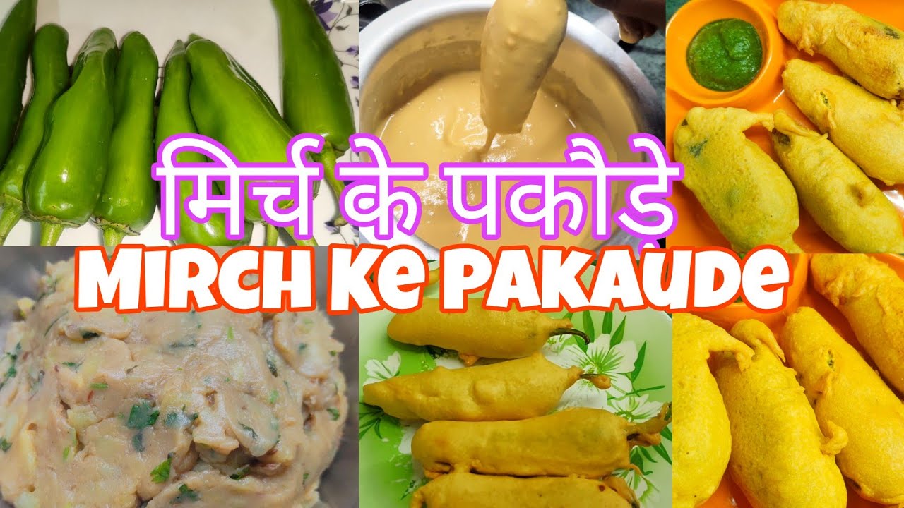 हलवाई जैसे चटपटे मिर्च के पकोड़े|Street Style Mirch Pakora|कुरकुरे मिर्च के पकोड़े|Mirch Pakoda