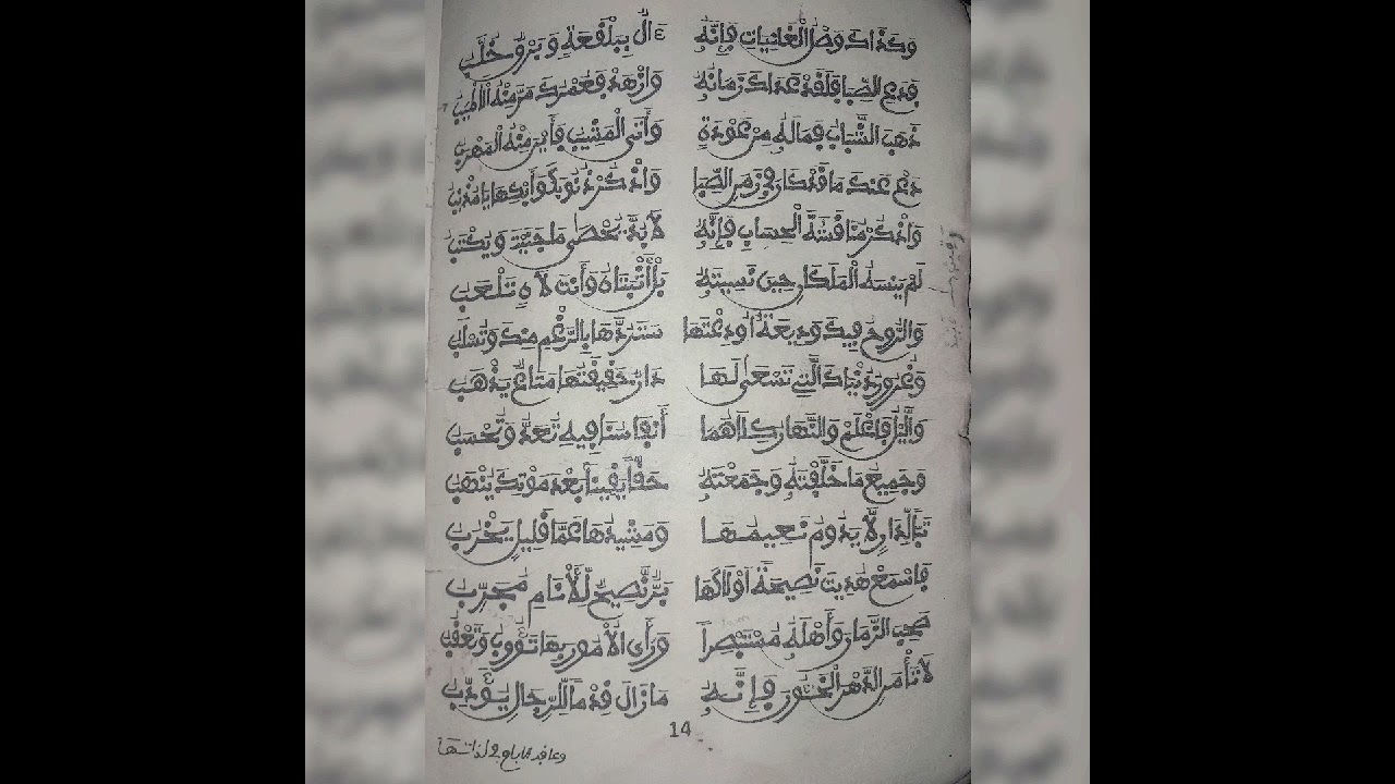 والروح فيك وديعة