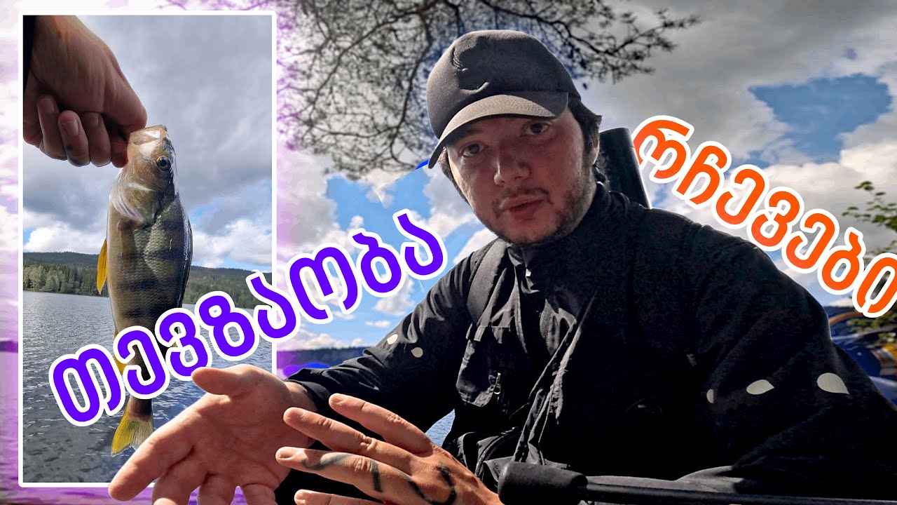 სპინინგით თევზაობა ნორვეგიაში!