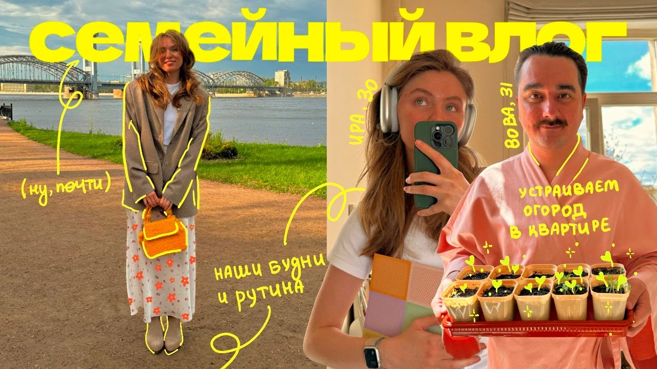 как живет пара без детей ВЛОГ 👀 сажаем огород на окне, пьем церковный кофе и наши будни