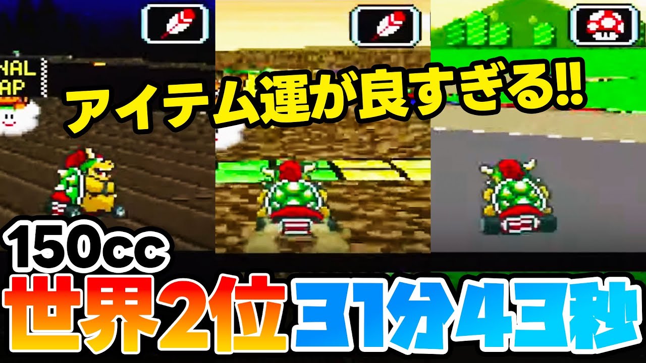 [世界2位]31分43秒の自己ベスト！初代SFCスーパーマリオカート150cc全カップ, Super Mario Kart All Cups NTSC 1P [RTA,Speedrun]
