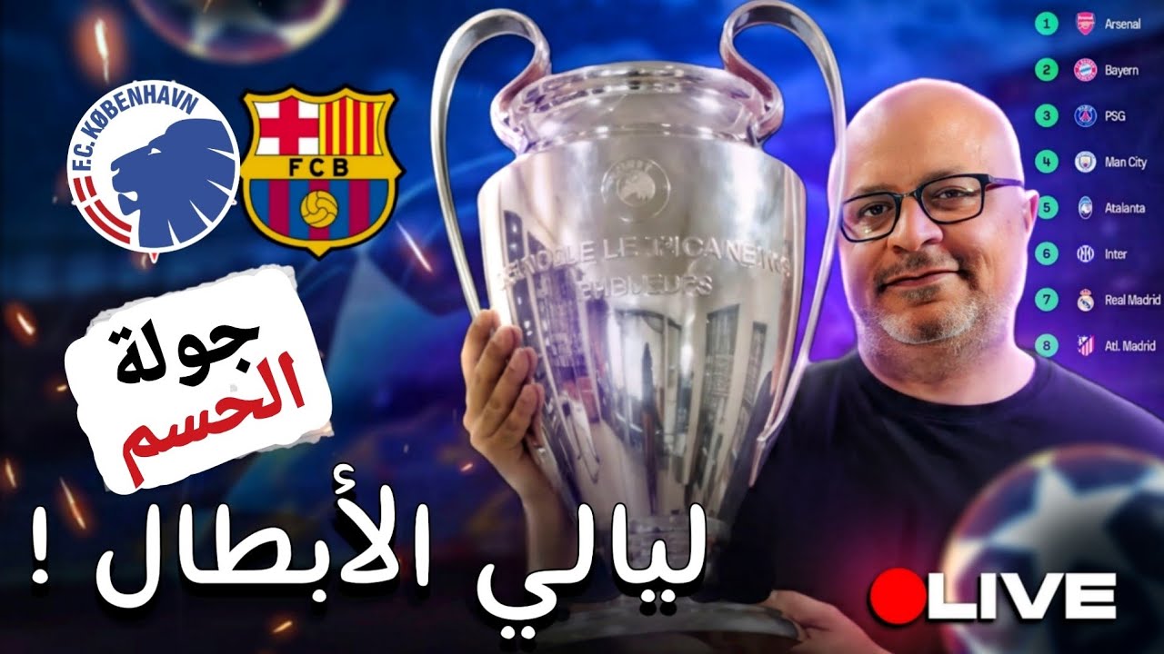 مباشر | ما قبل برشلونة وكوبنهاجن وحسم التأهل المباشر إلى دور ال 16 ودرو فيرنانديز الى باريس