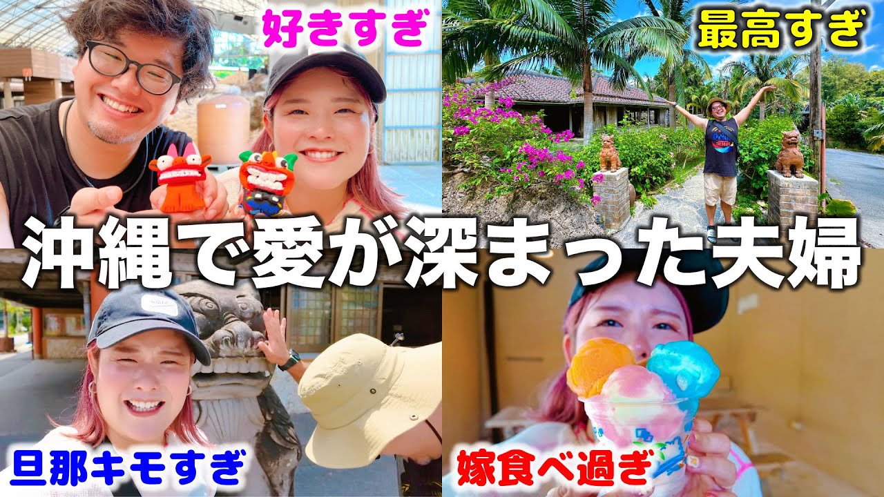 【沖縄テーマパーク】琉球村に夫婦で行ったら楽しすぎて困る