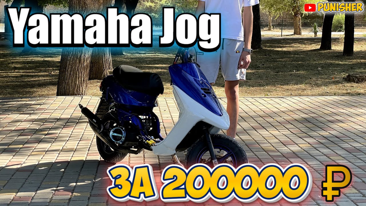 САМЫЙ БЫСТРЫЙ И ДОРОГОЙ YAMAHA JOG В КРЫМУ!