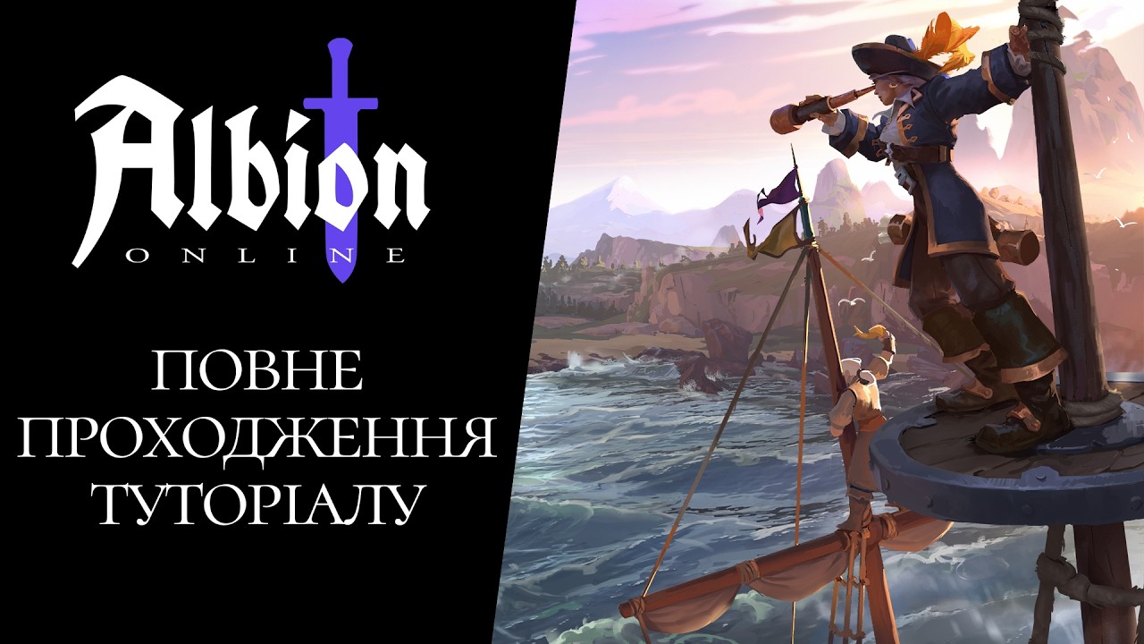Albion Online для новачків | Вхід у гру та перші кроки!