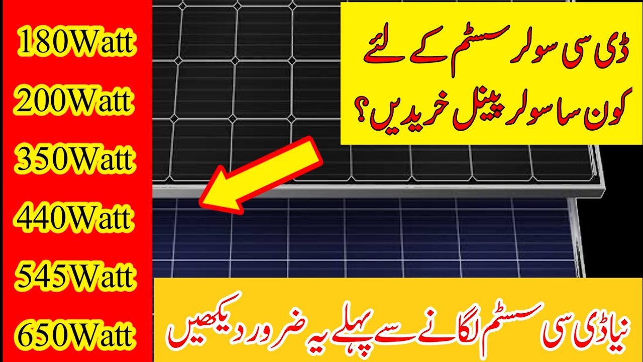 Solar Pannel Selection For DC Solar System 2025